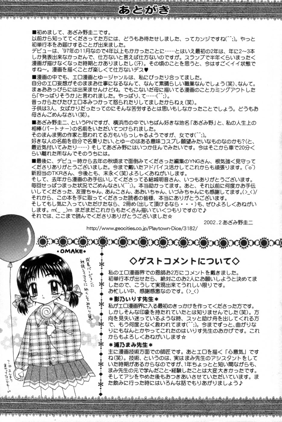 [あざみ野圭二] immature