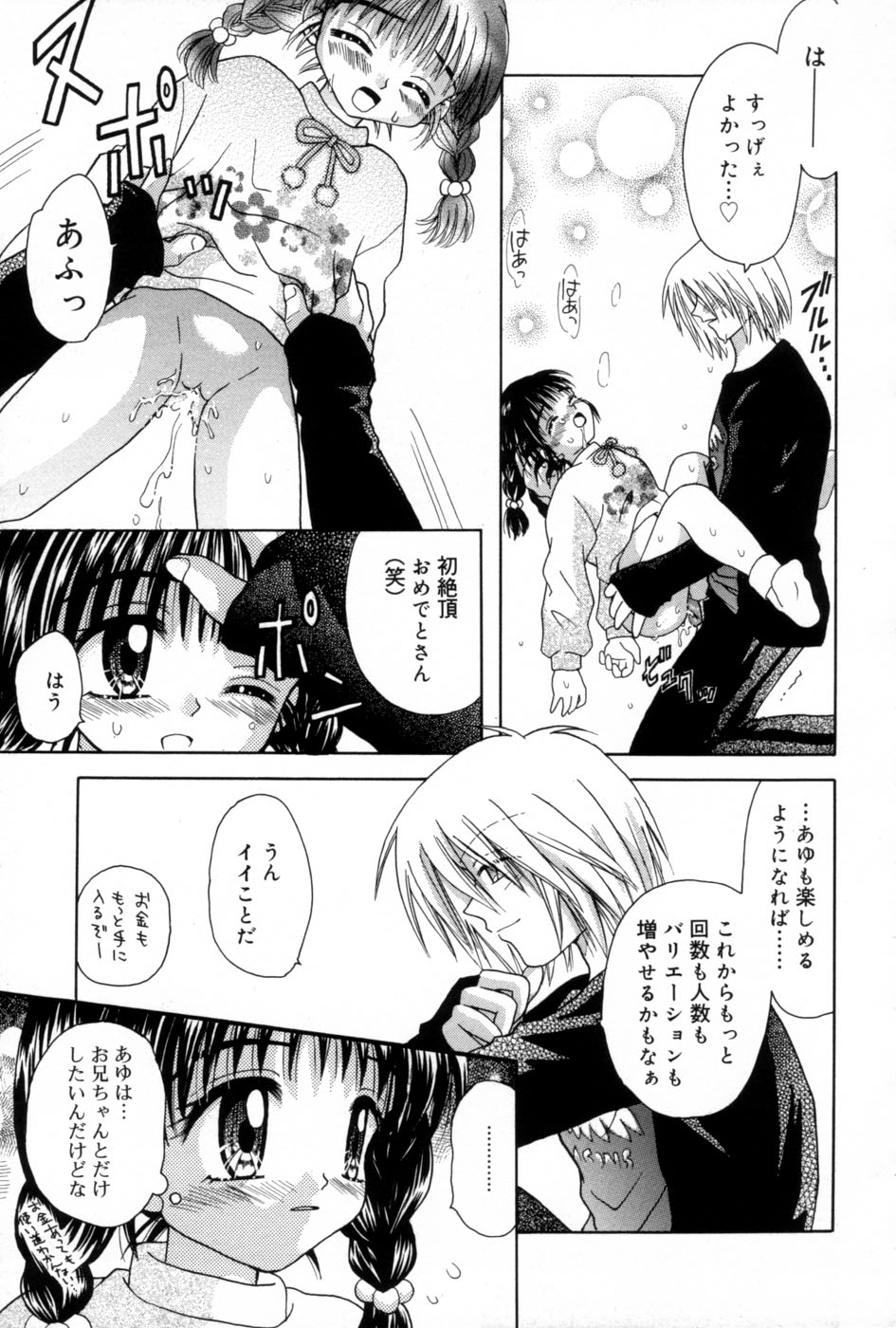 [あざみ野圭二] immature