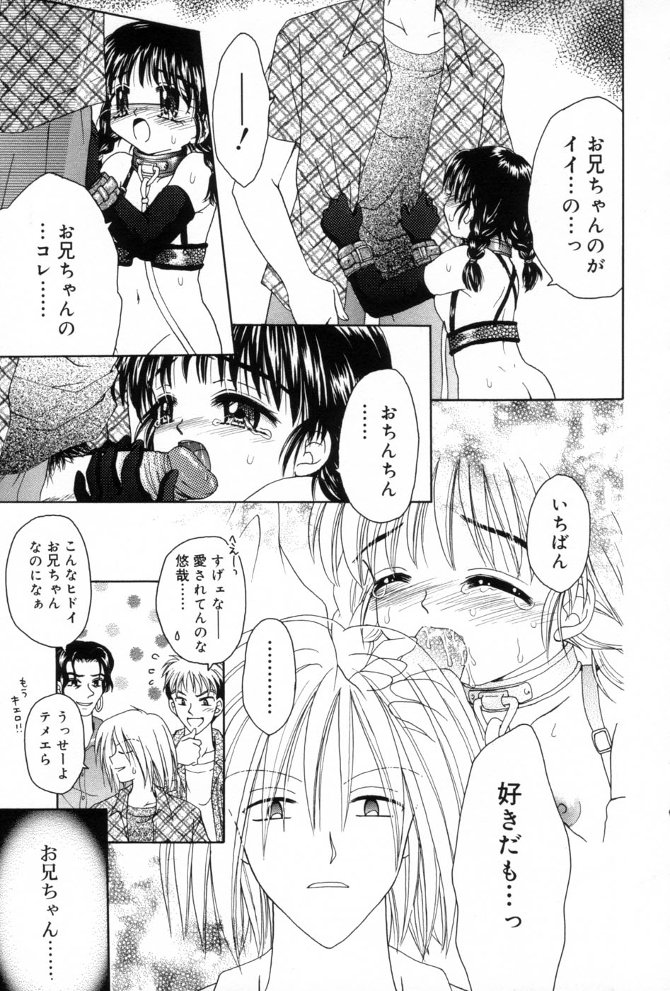 [あざみ野圭二] immature