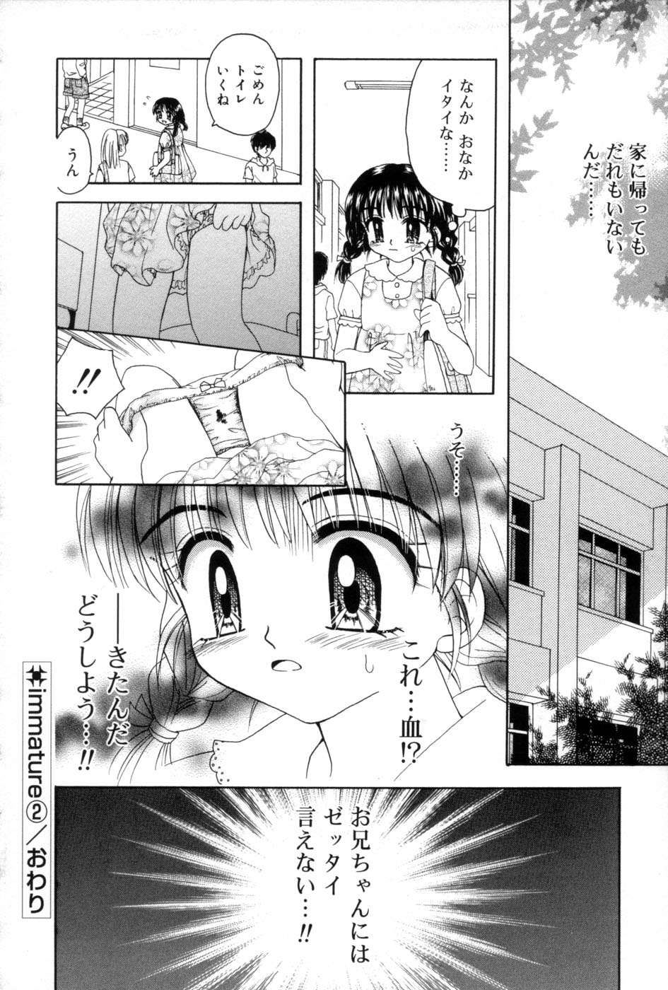 [あざみ野圭二] immature