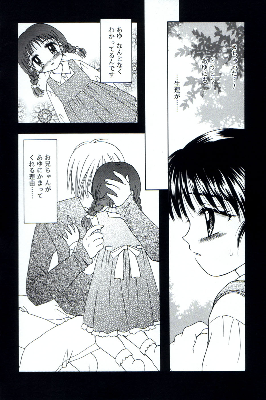 [あざみ野圭二] immature