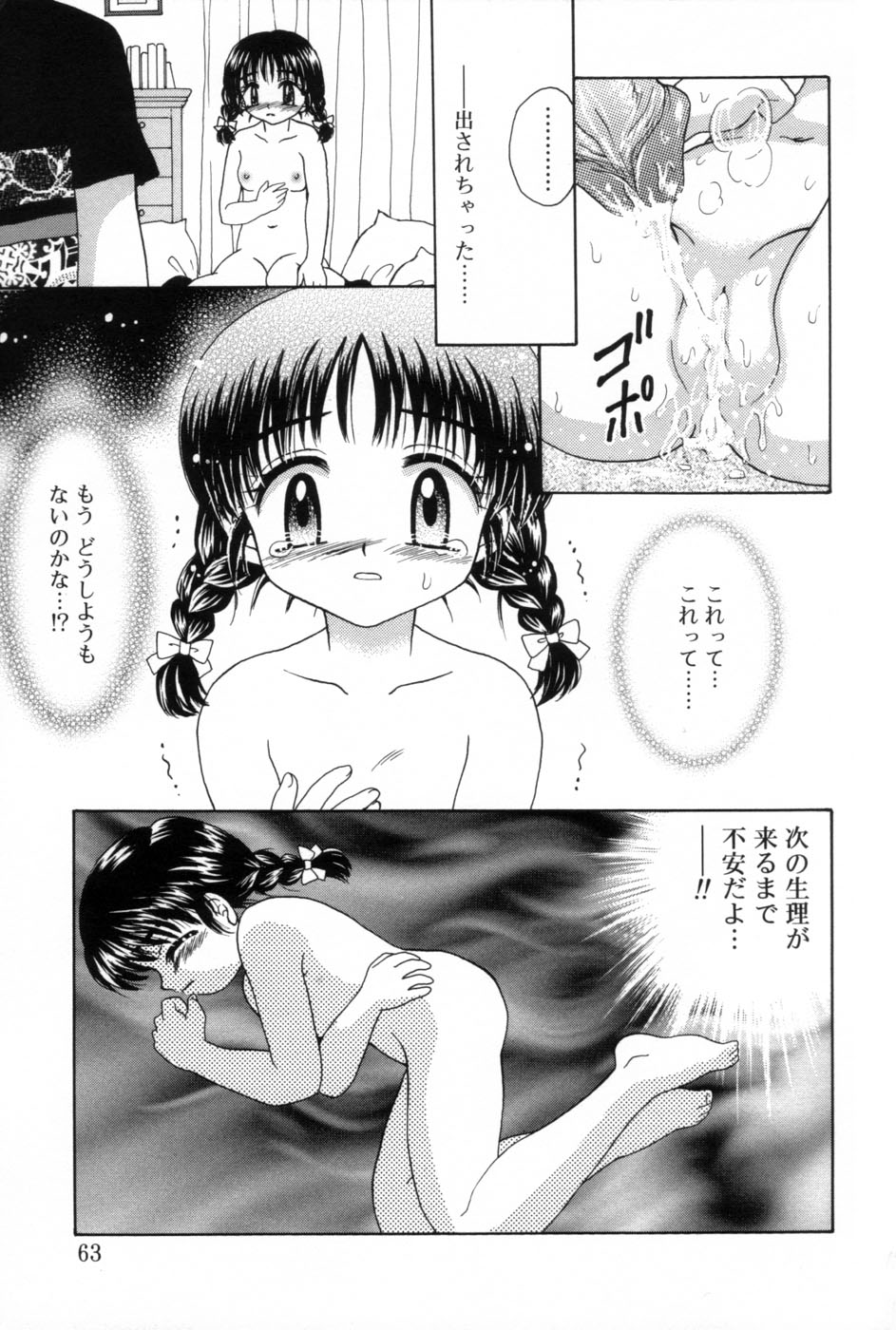 [あざみ野圭二] immature