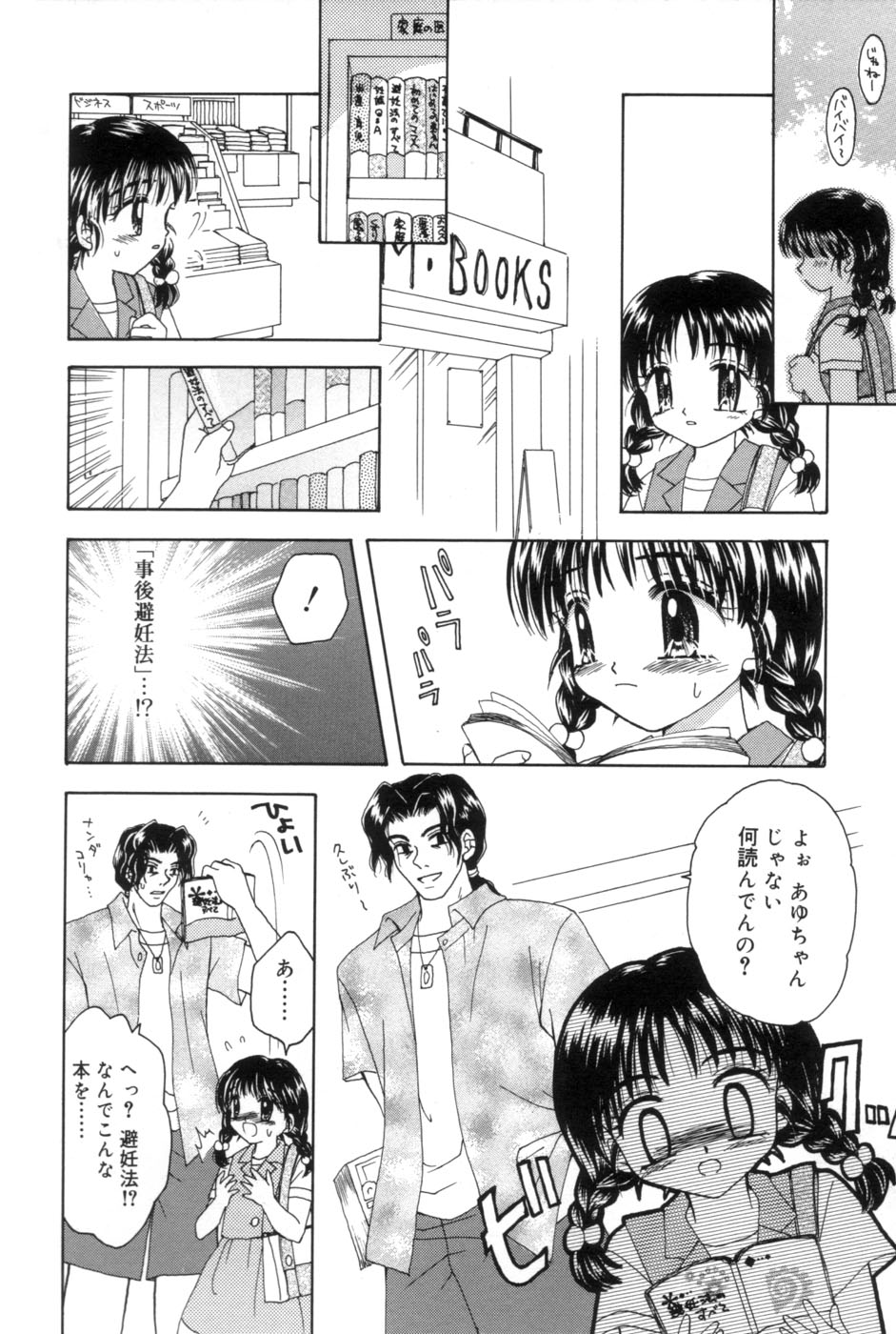 [あざみ野圭二] immature