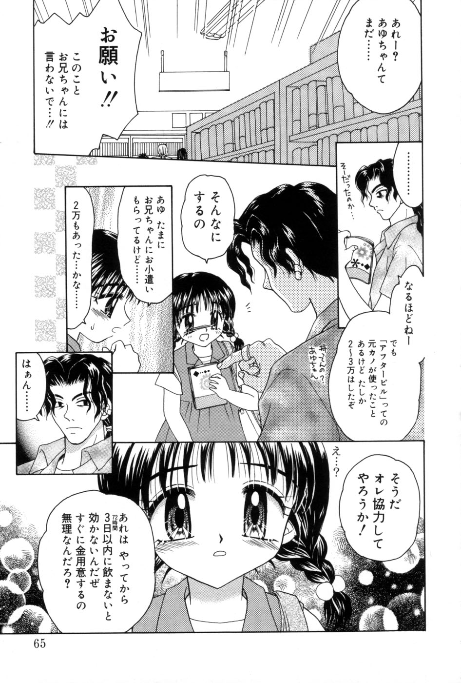 [あざみ野圭二] immature