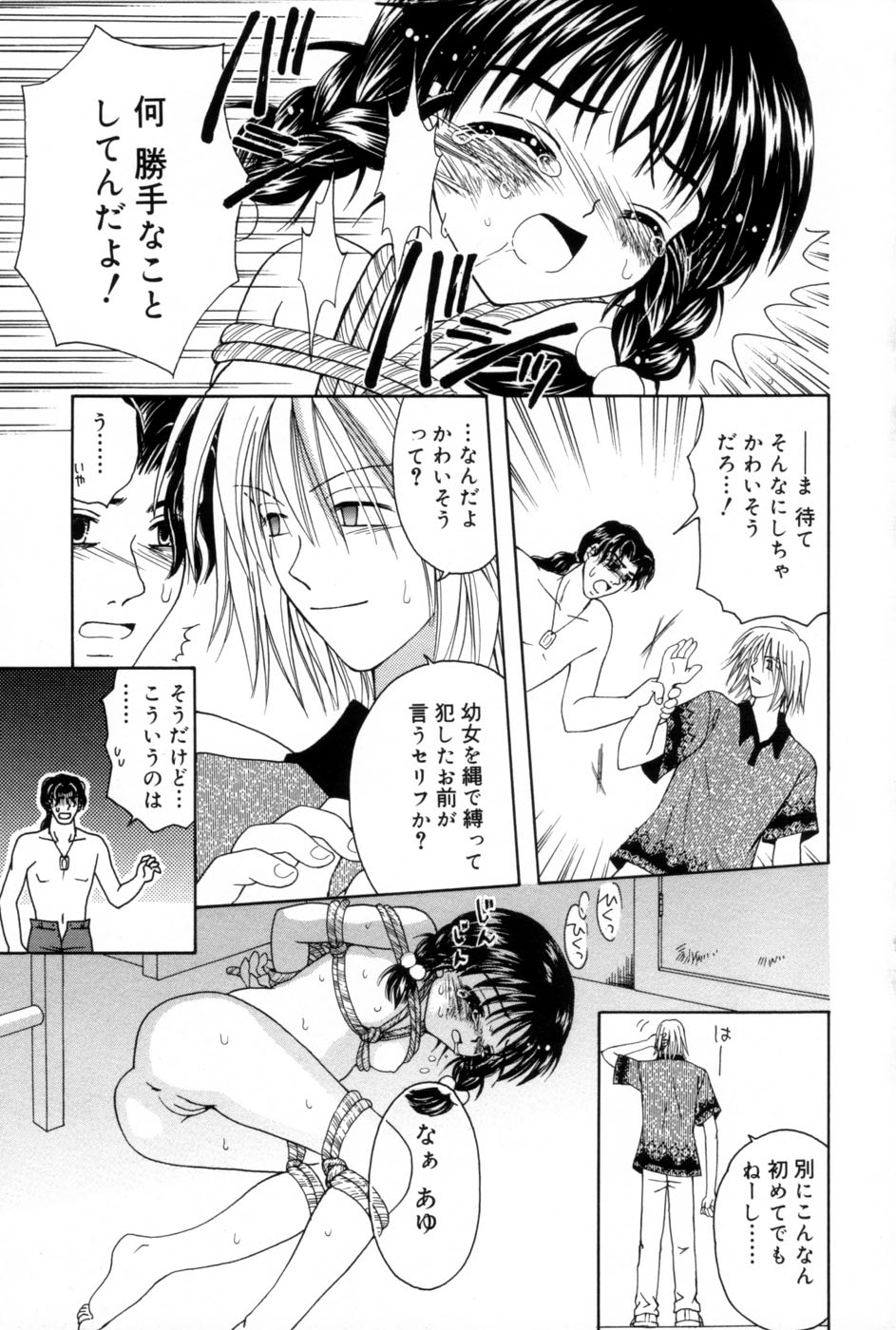 [あざみ野圭二] immature