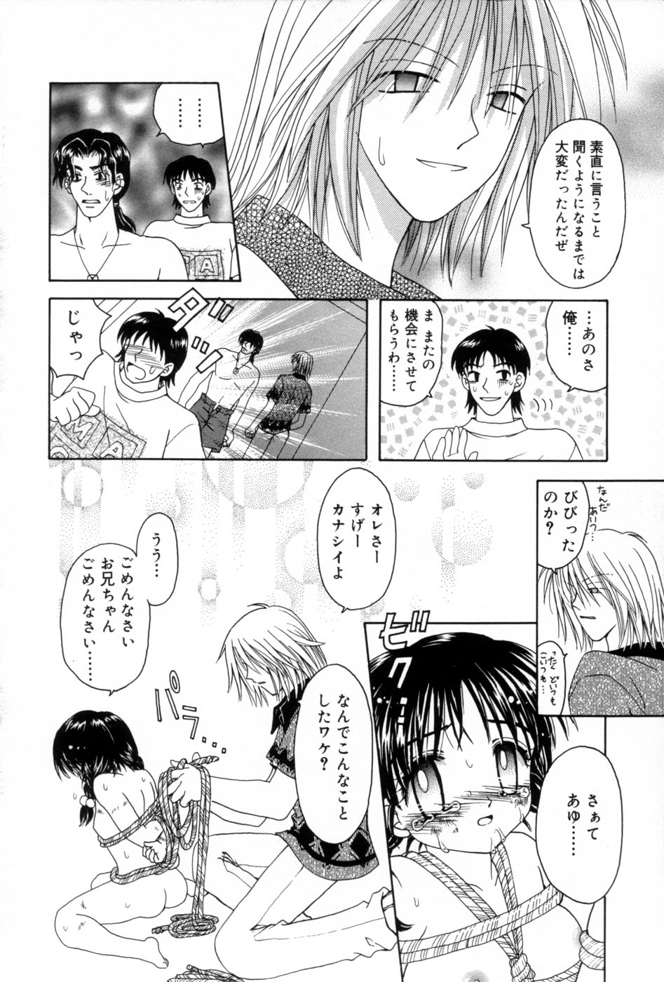 [あざみ野圭二] immature