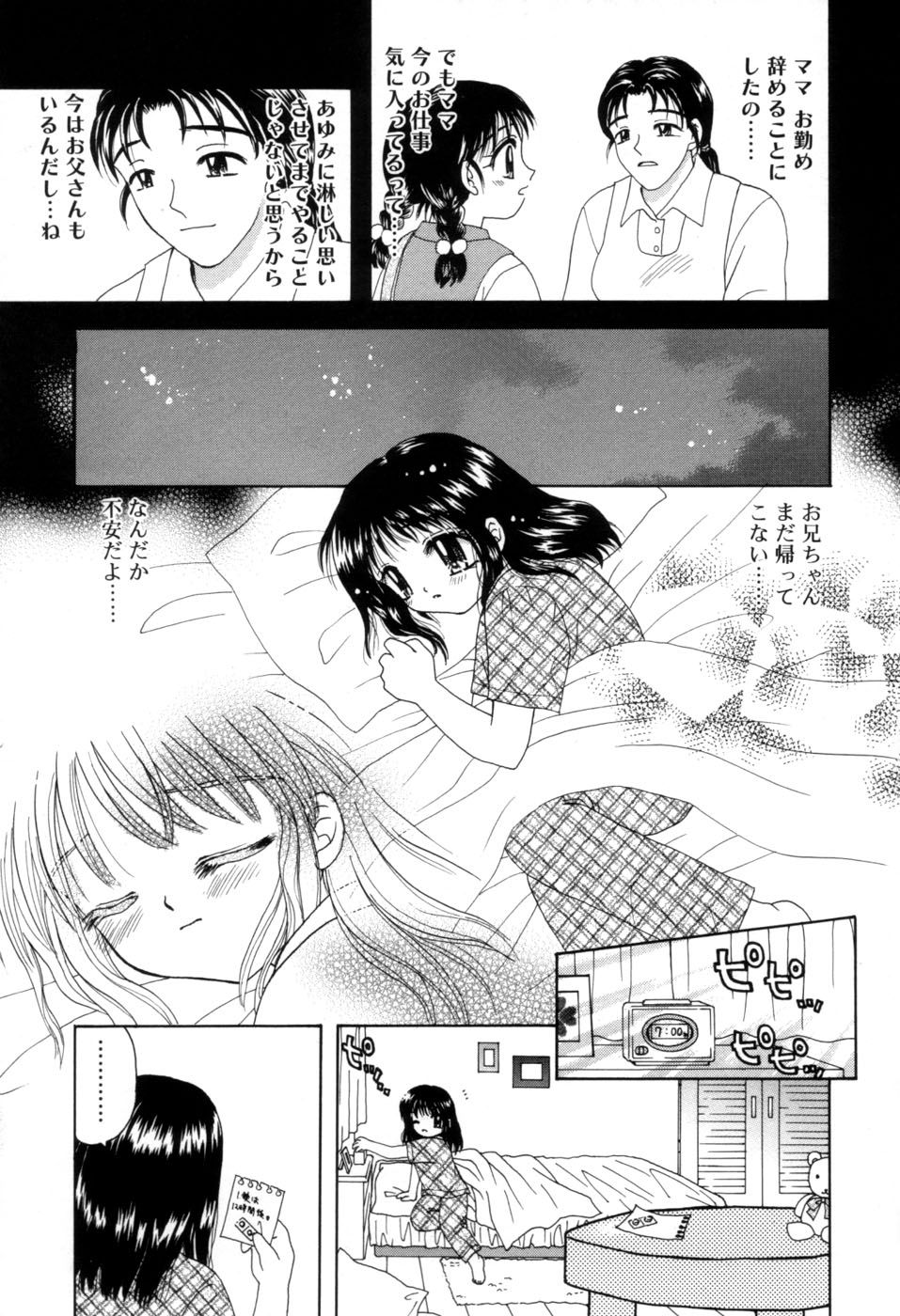 [あざみ野圭二] immature