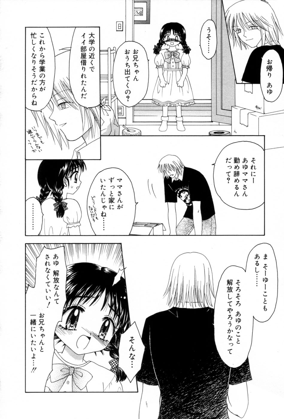 [あざみ野圭二] immature