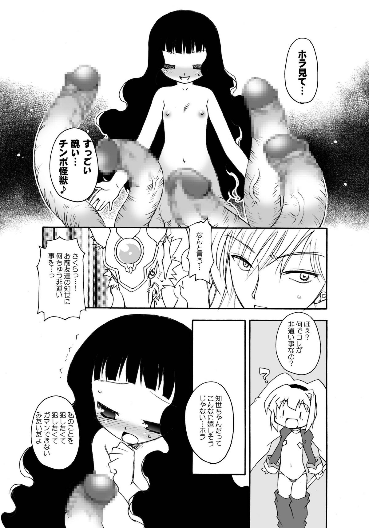 (C72) [BBBえくすとら (忠臣蔵之介)] さくらちゃんが大変な事になっちゃう本。 3 (カードキャプターさくら)