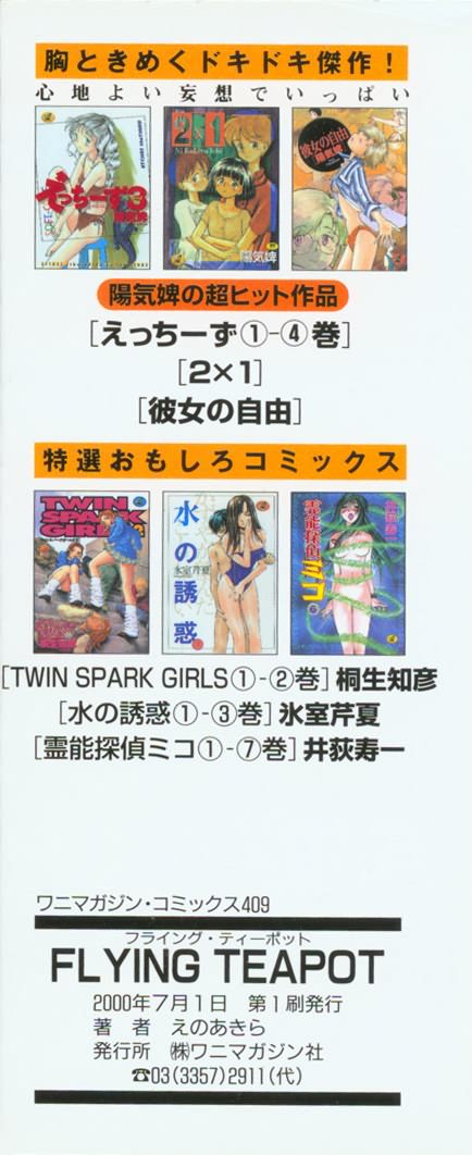 [えのあきら] FLYING TEAPOT フライングティーポット