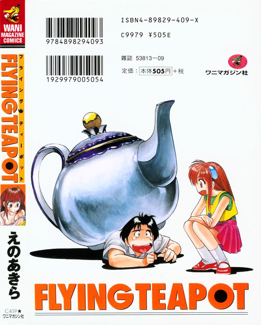 [えのあきら] FLYING TEAPOT フライングティーポット