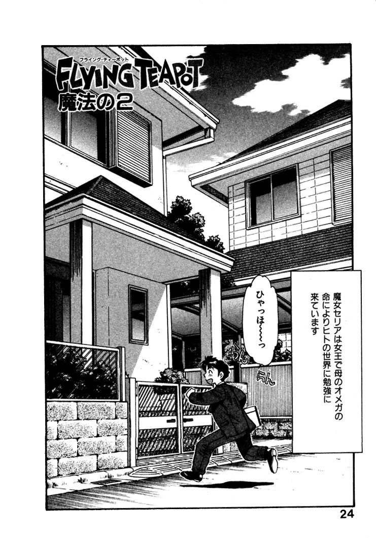 [えのあきら] FLYING TEAPOT フライングティーポット