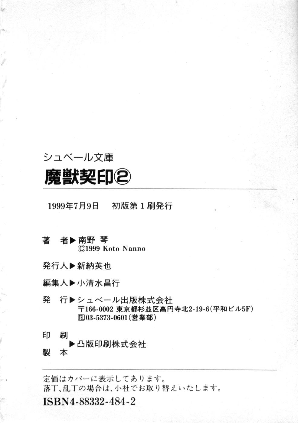 [南野琴] 魔獣契印 2