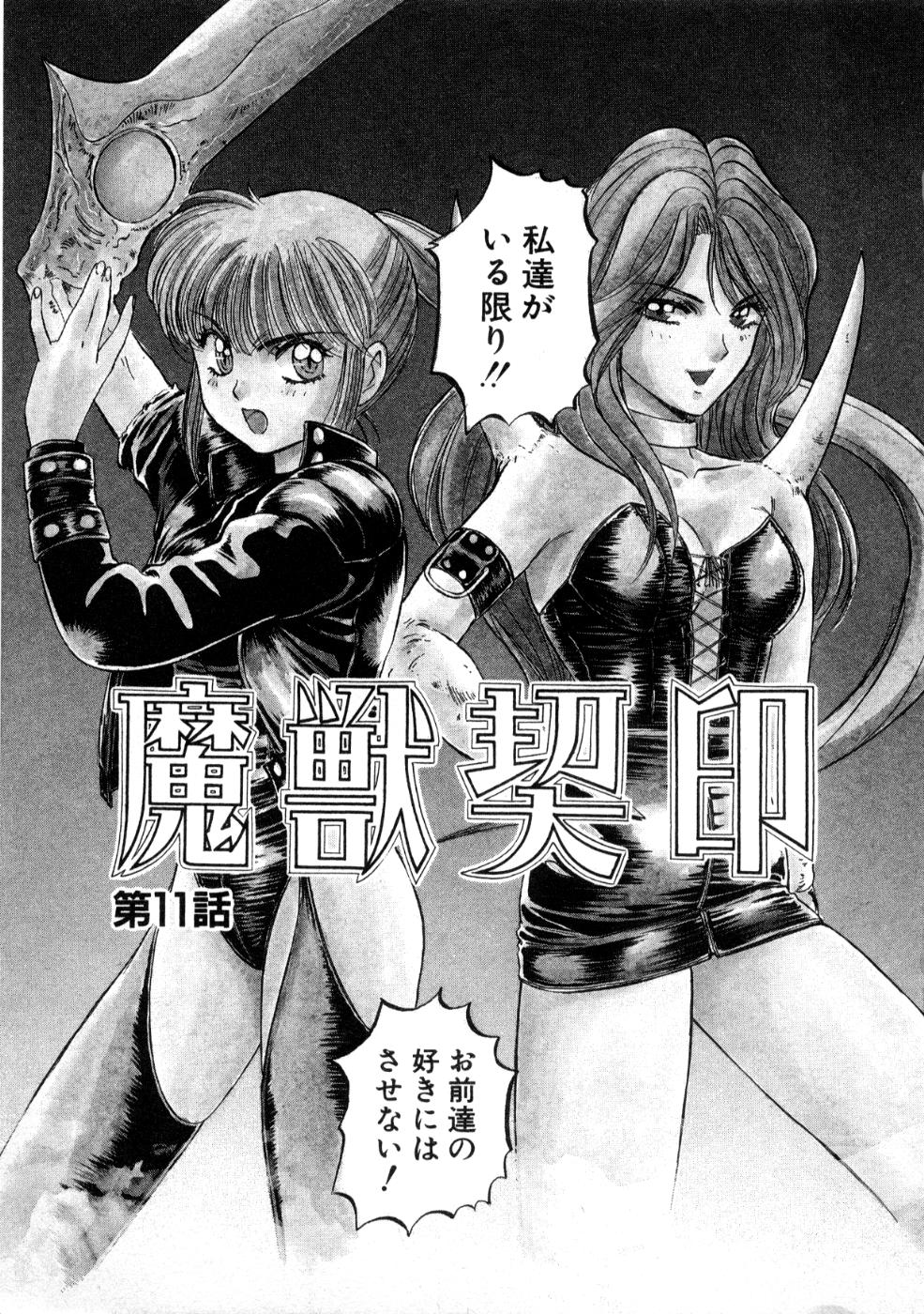 [南野琴] 魔獣契印 2