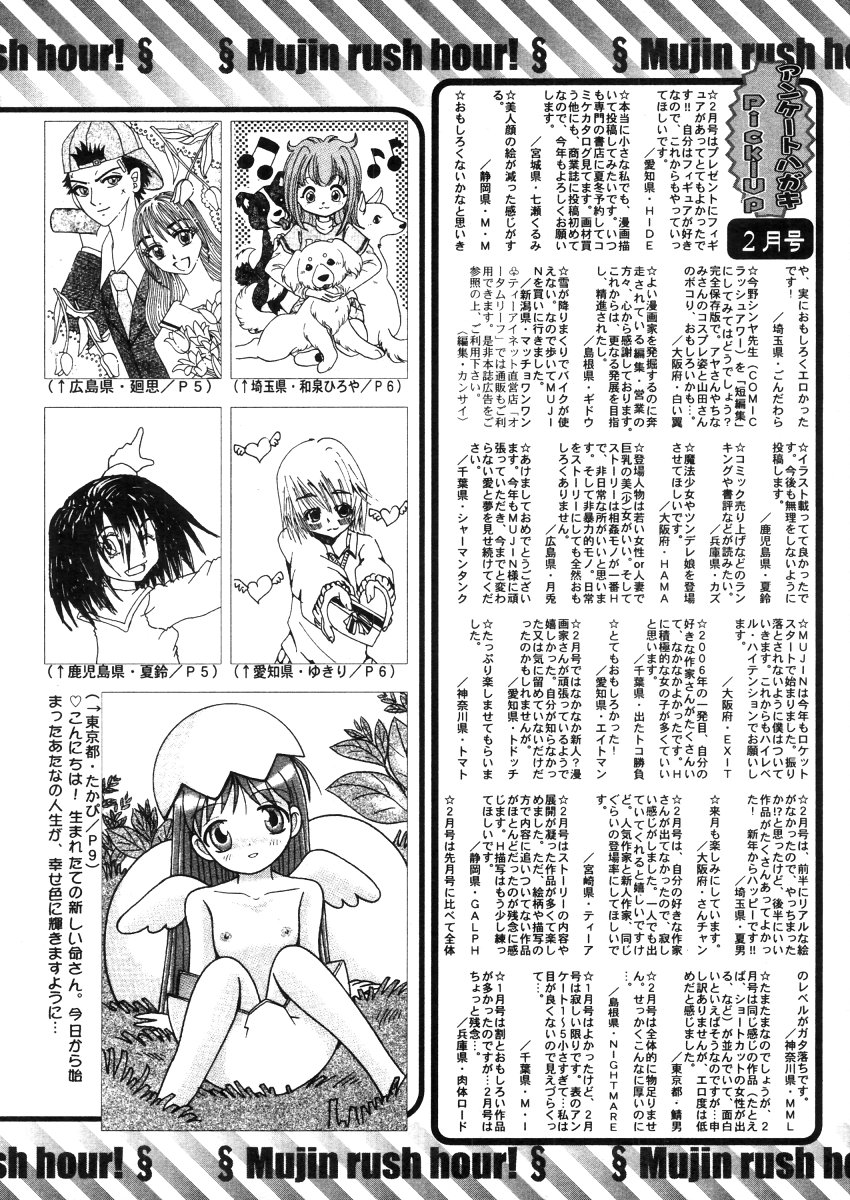 COMIC MUJIN 2006年3月号