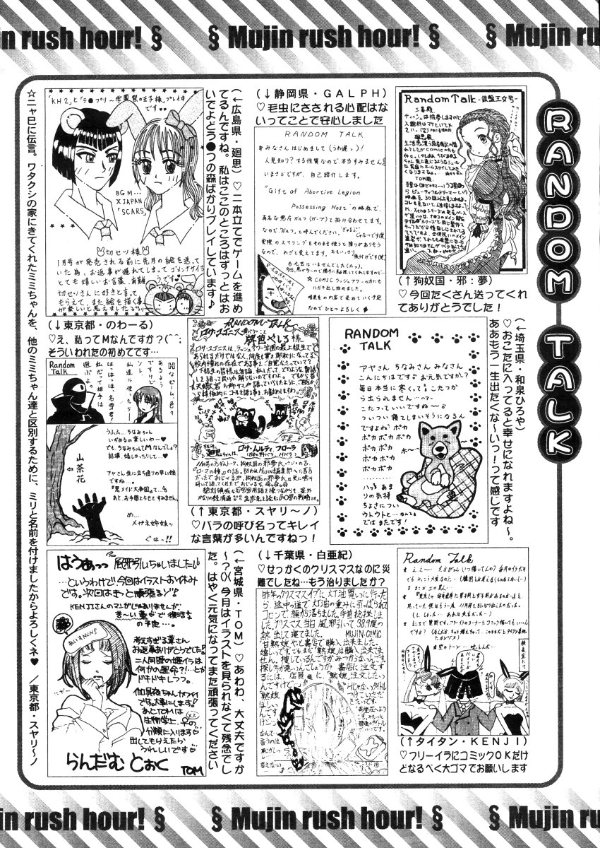 COMIC MUJIN 2006年3月号