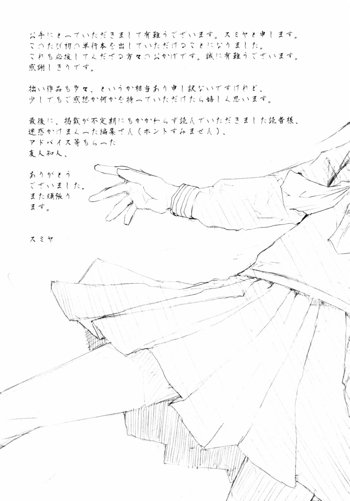 [スミヤ] Romareda -ロマレダ-