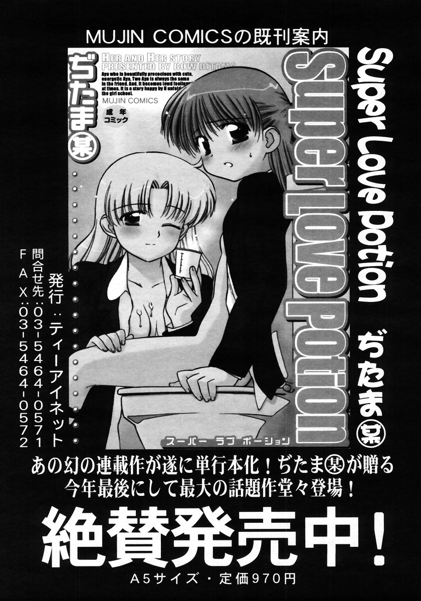 COMIC MUJIN 2006年1月号