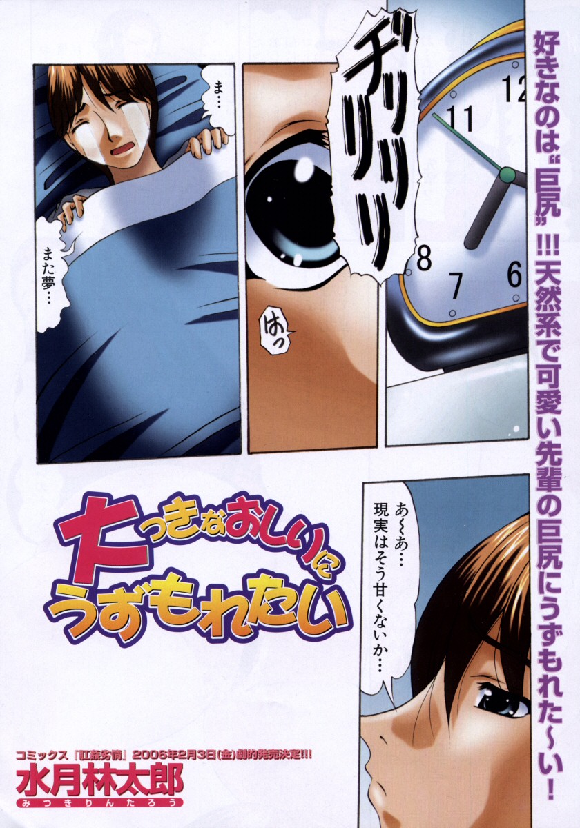 COMIC MUJIN 2006年1月号