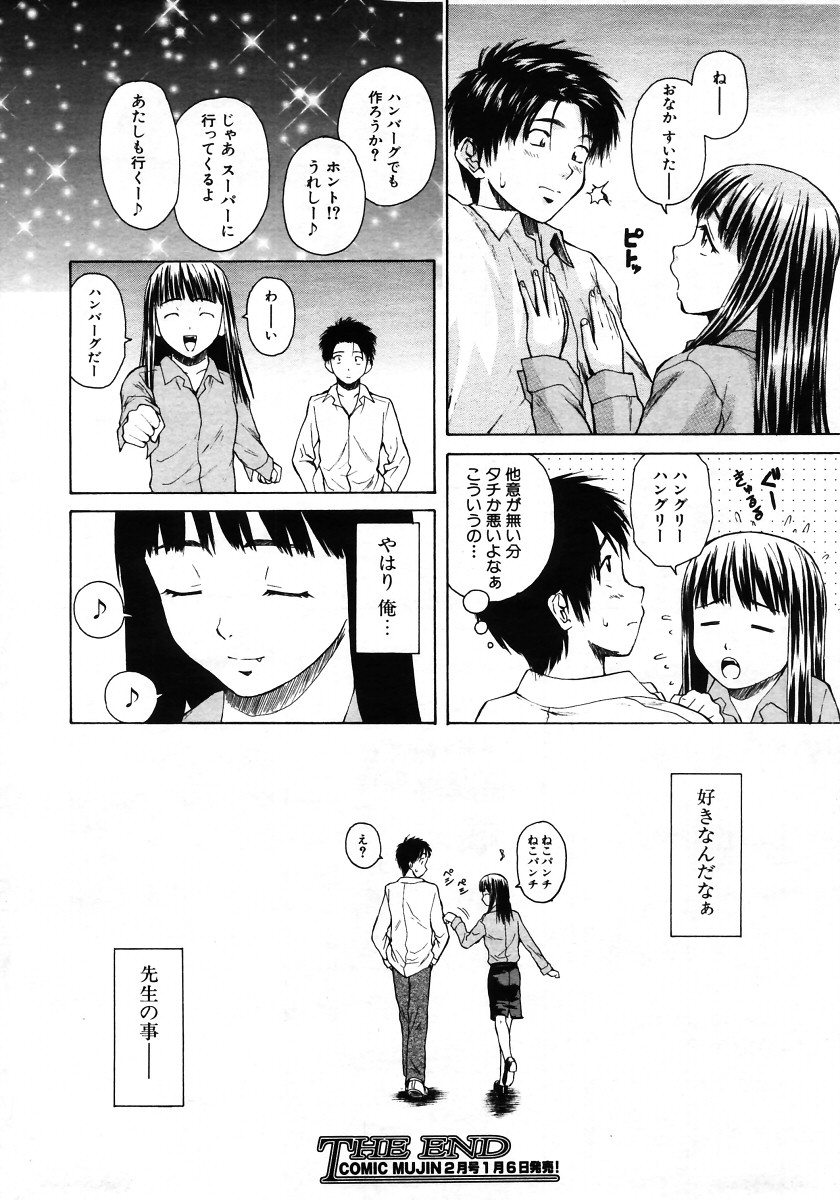 COMIC MUJIN 2006年1月号