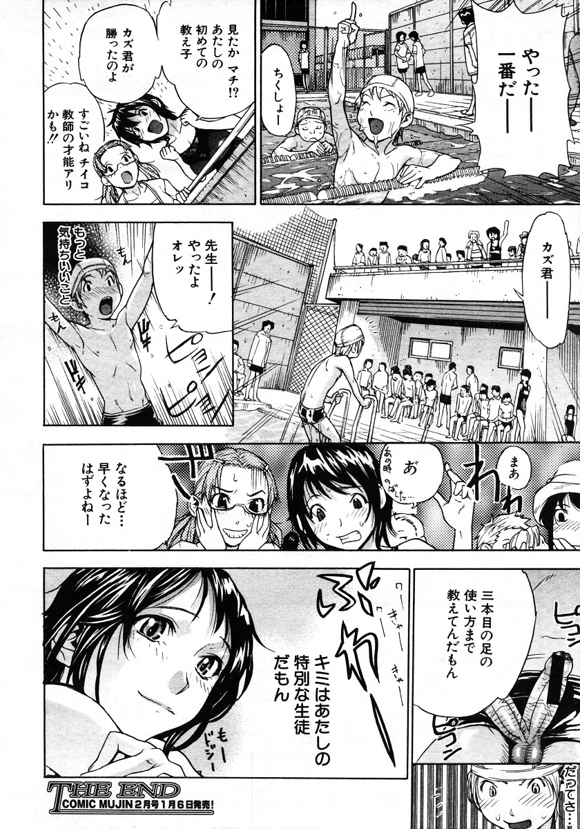 COMIC MUJIN 2006年1月号