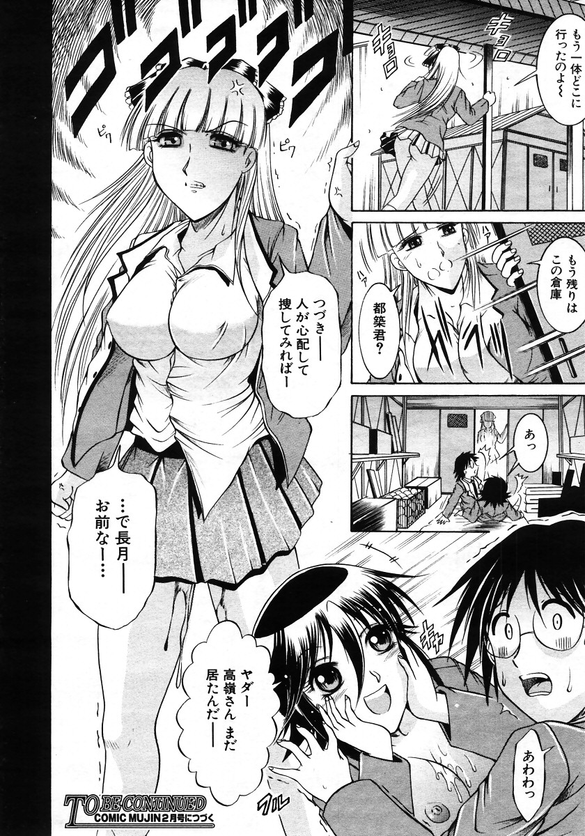 COMIC MUJIN 2006年1月号