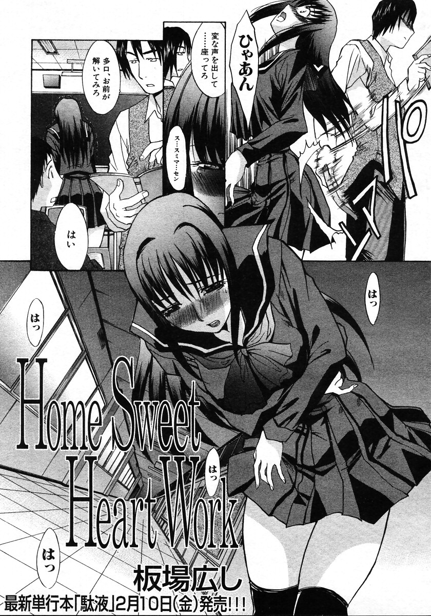 COMIC MUJIN 2006年1月号