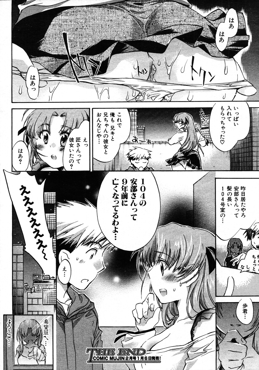 COMIC MUJIN 2006年1月号