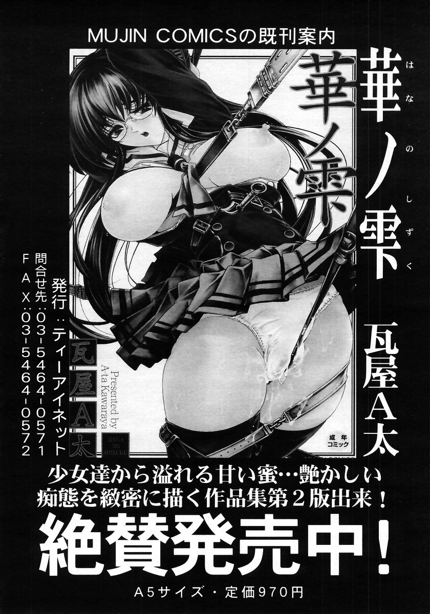 COMIC MUJIN 2006年1月号