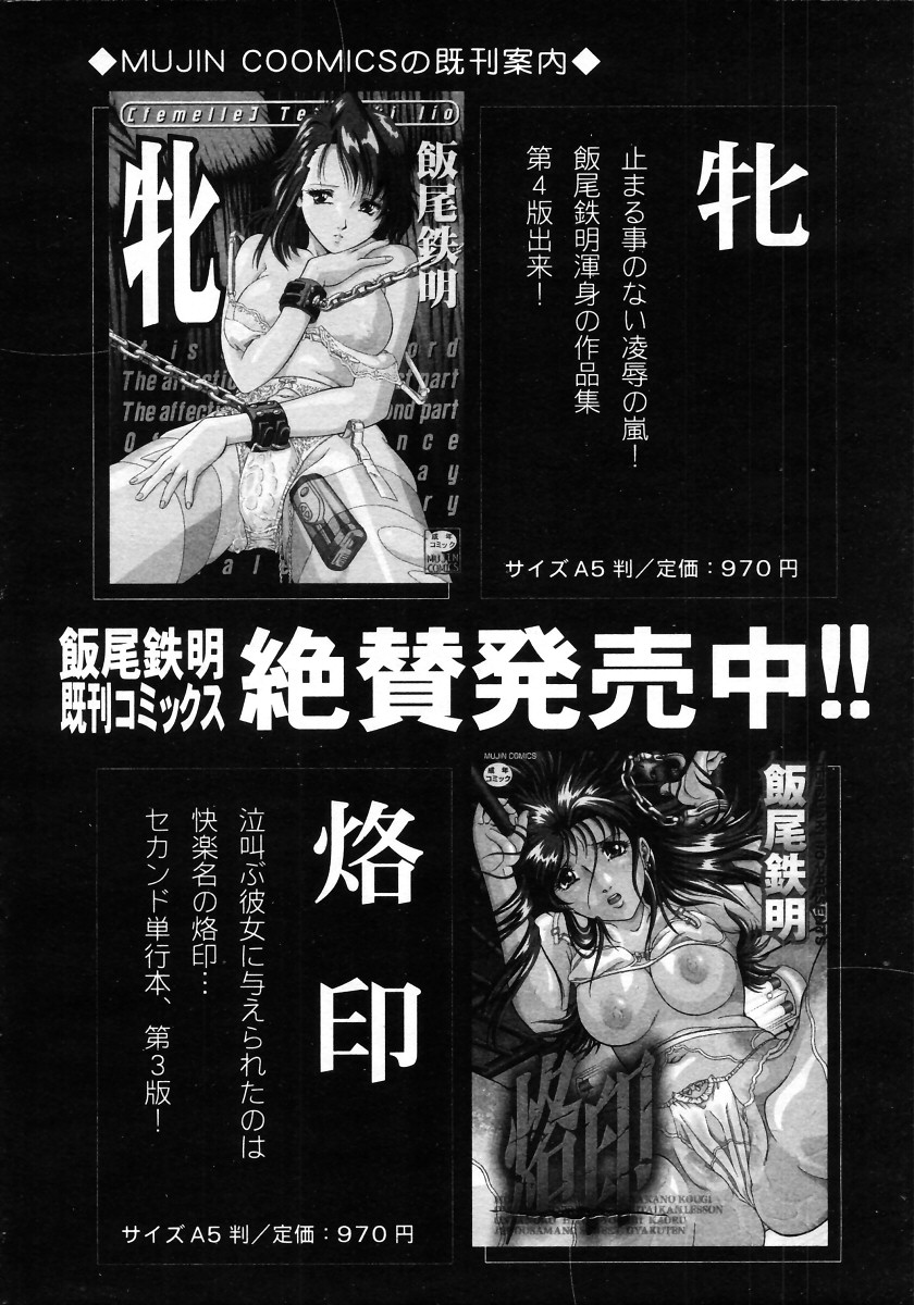 COMIC MUJIN 2006年1月号