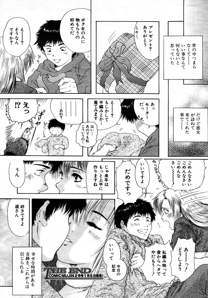 COMIC MUJIN 2006年1月号