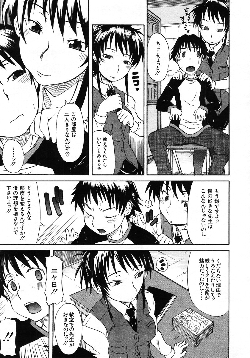 COMIC MUJIN 2006年1月号