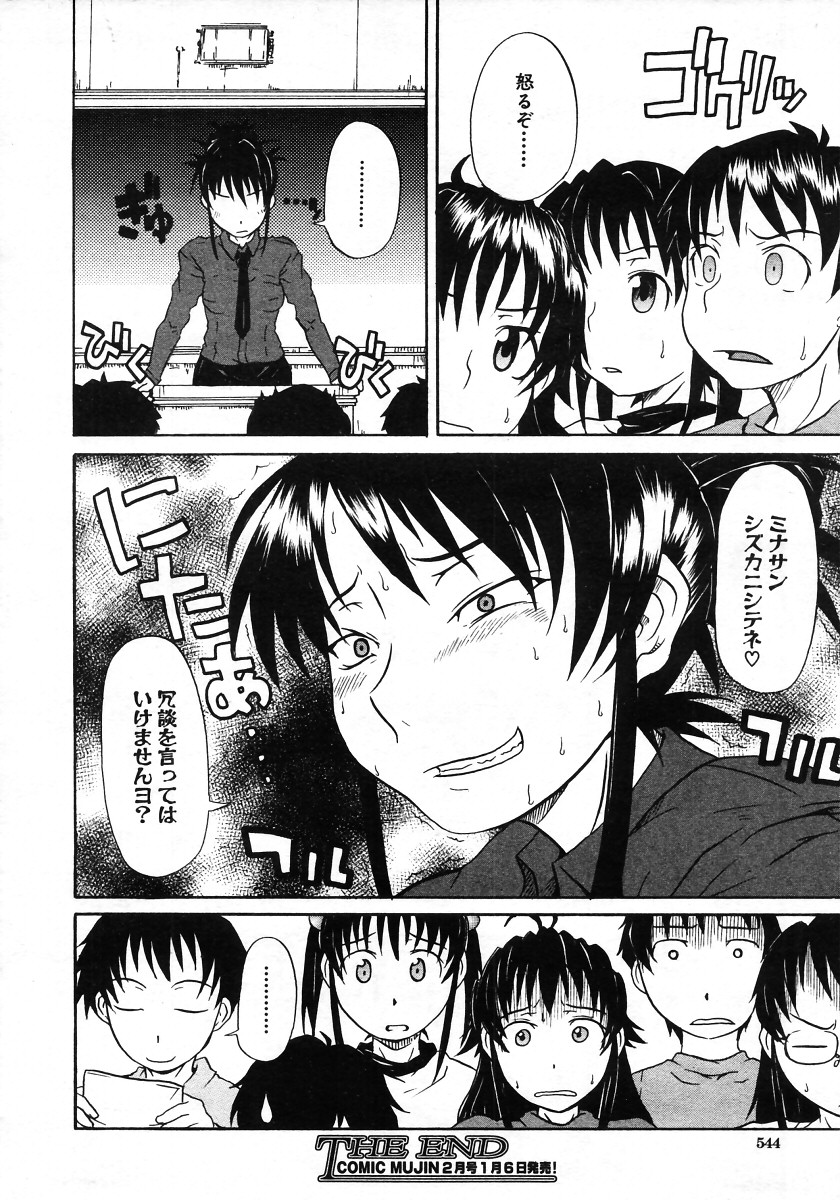 COMIC MUJIN 2006年1月号