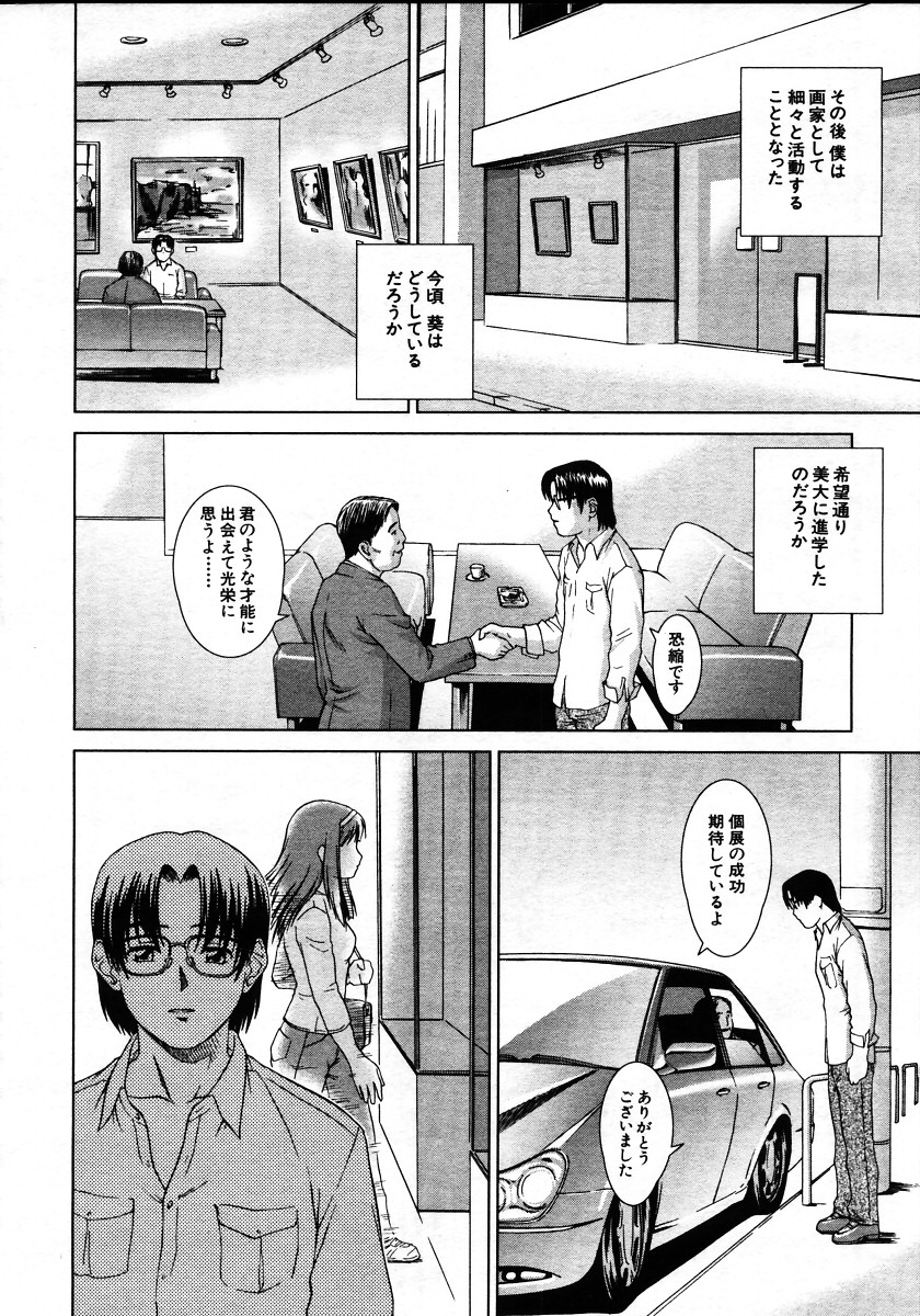 COMIC MUJIN 2006年1月号