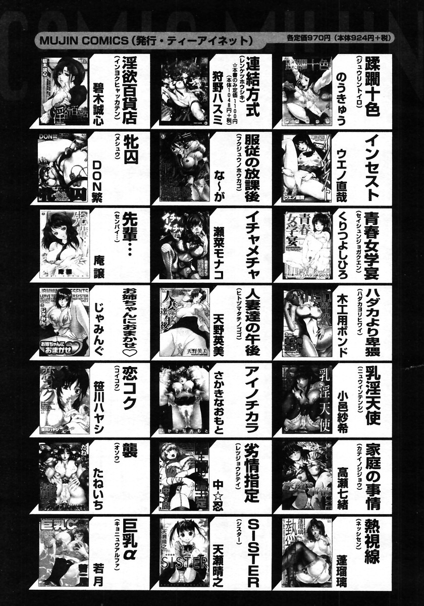 COMIC MUJIN 2006年1月号