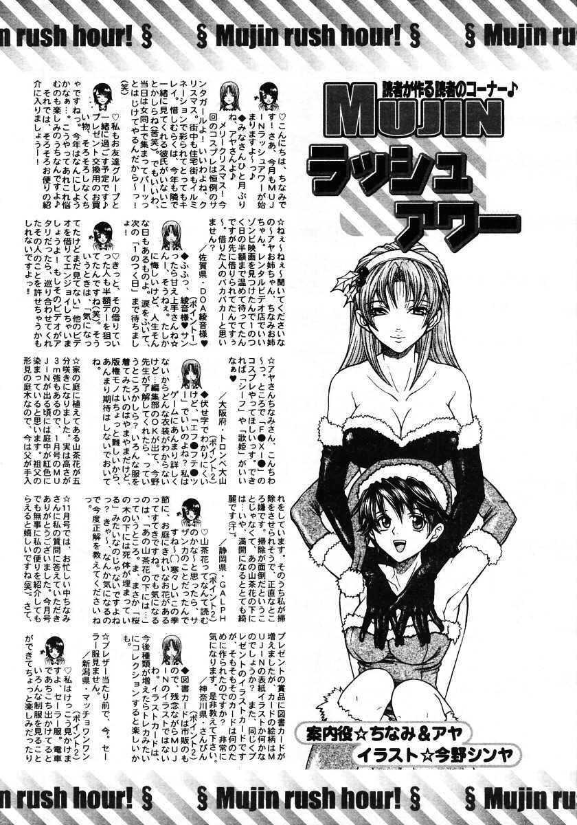 COMIC MUJIN 2006年1月号