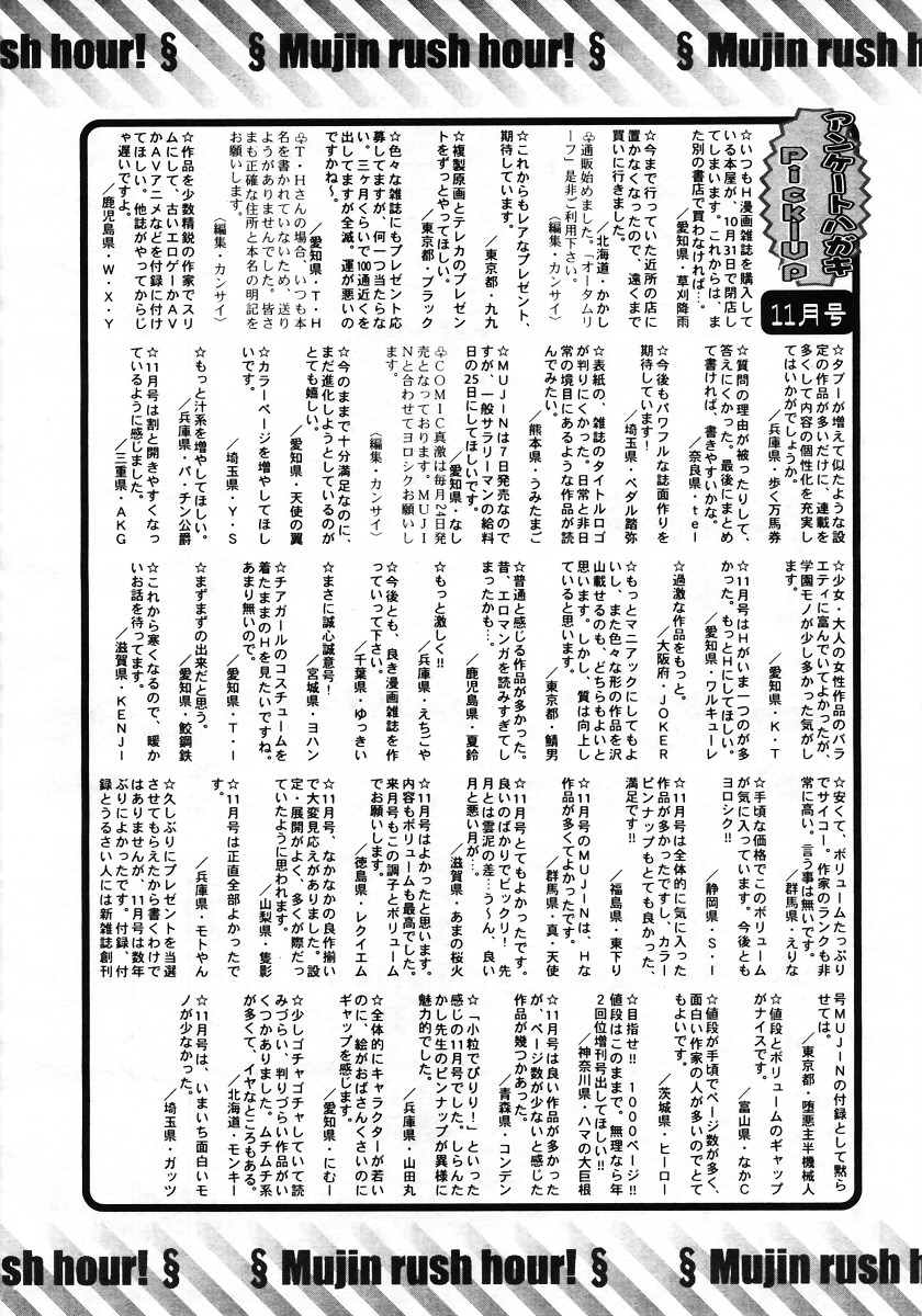 COMIC MUJIN 2006年1月号