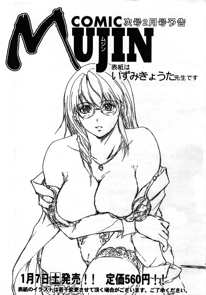 COMIC MUJIN 2006年1月号