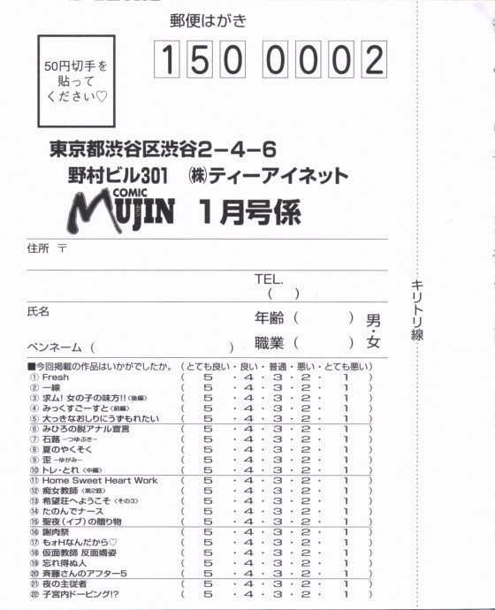 COMIC MUJIN 2006年1月号