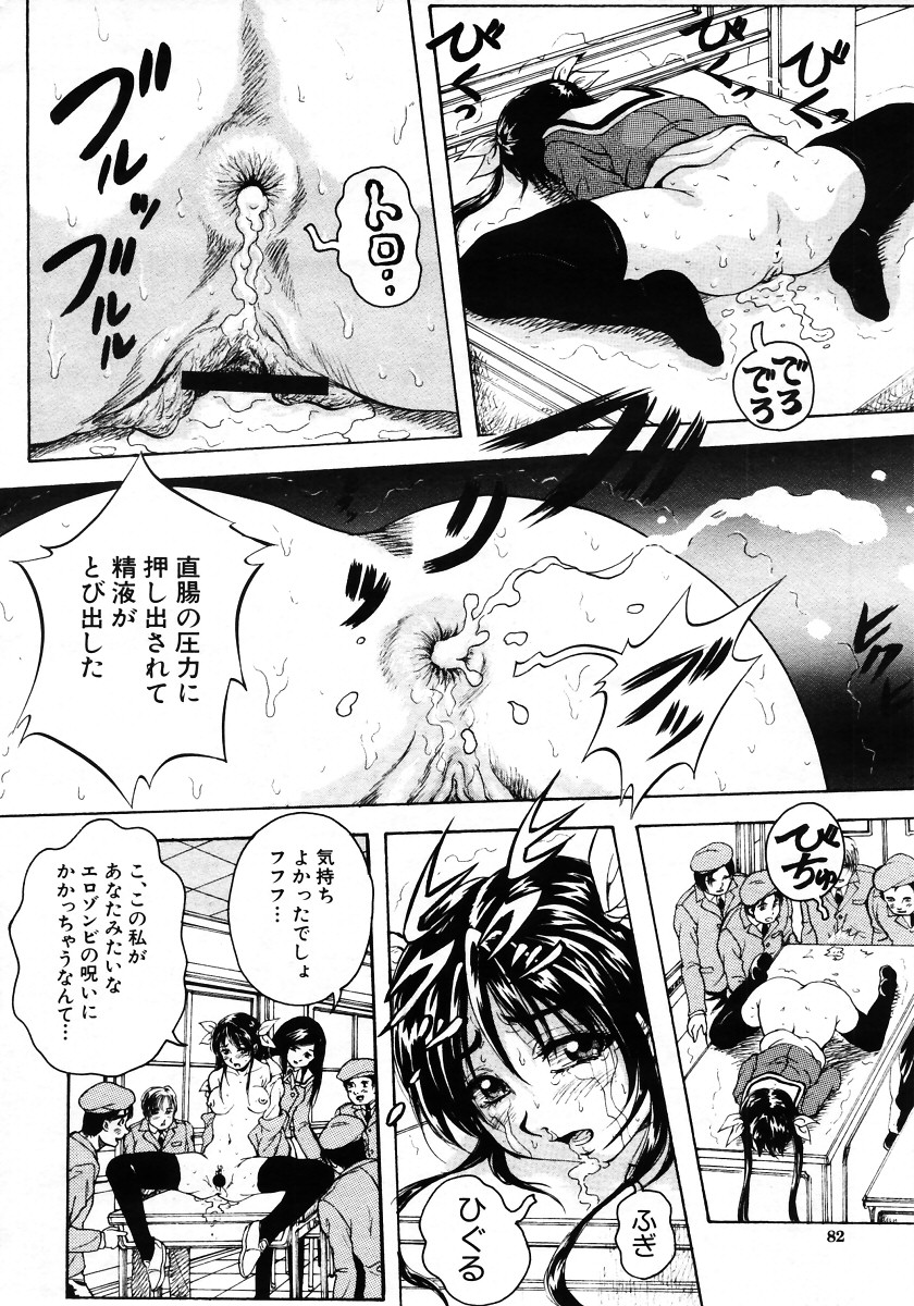 COMIC MUJIN 2006年1月号