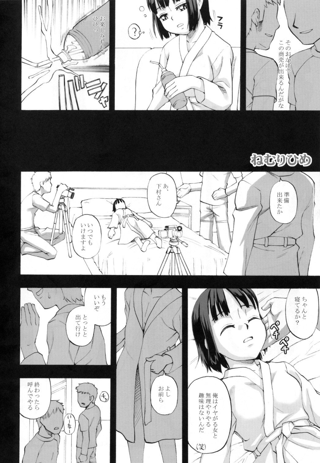 (C71) [桃色吐息 (メラメラジェラシー)] 幼形成熟2