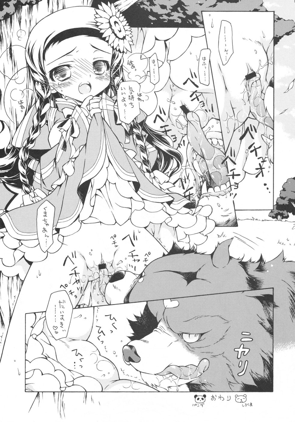 (C74) [このは (一葉)] ボクはクマ (世界樹の迷宮)