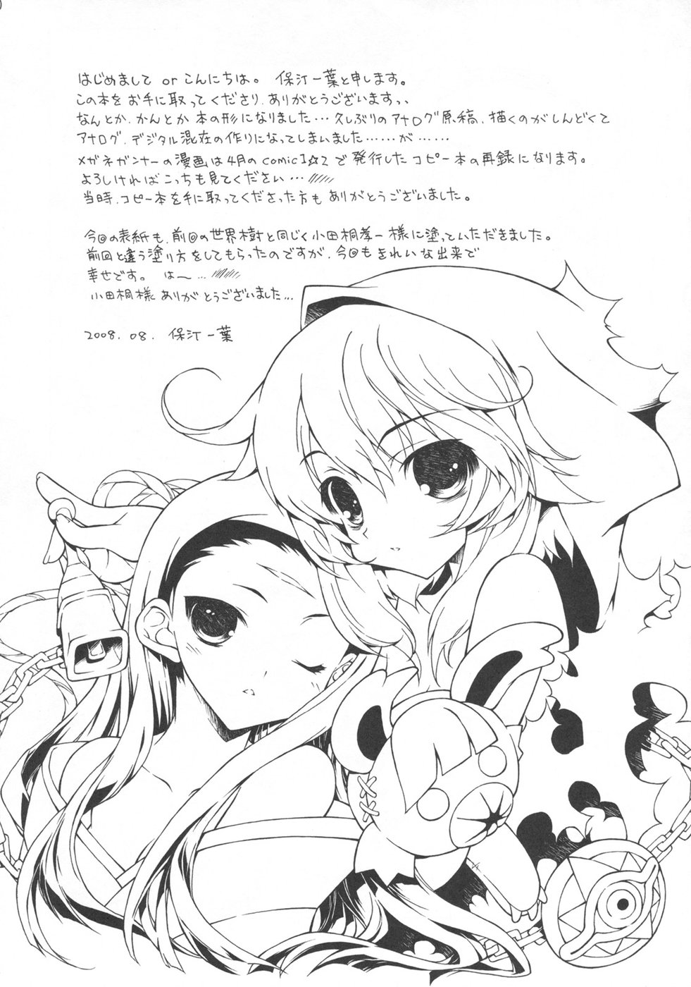 (C74) [このは (一葉)] ボクはクマ (世界樹の迷宮)