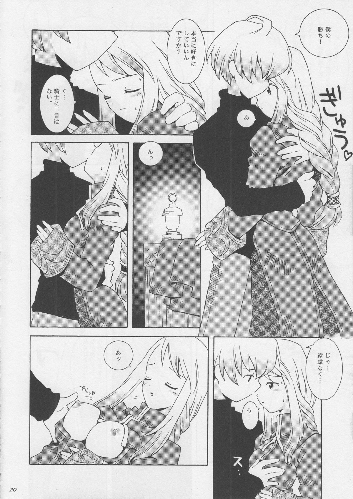 (Cレヴォ22) [ばくはつBRS. (B.たろう)] 星降庭園 (ファイナルファンタジータクティクス)