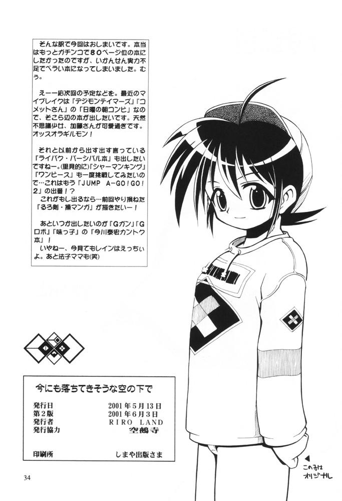 (Cレヴォ29) [RIROLAND (空鵺、里見ひろゆき)] 今にも落ちてきそうな空の下で (ガンパレードマーチ)