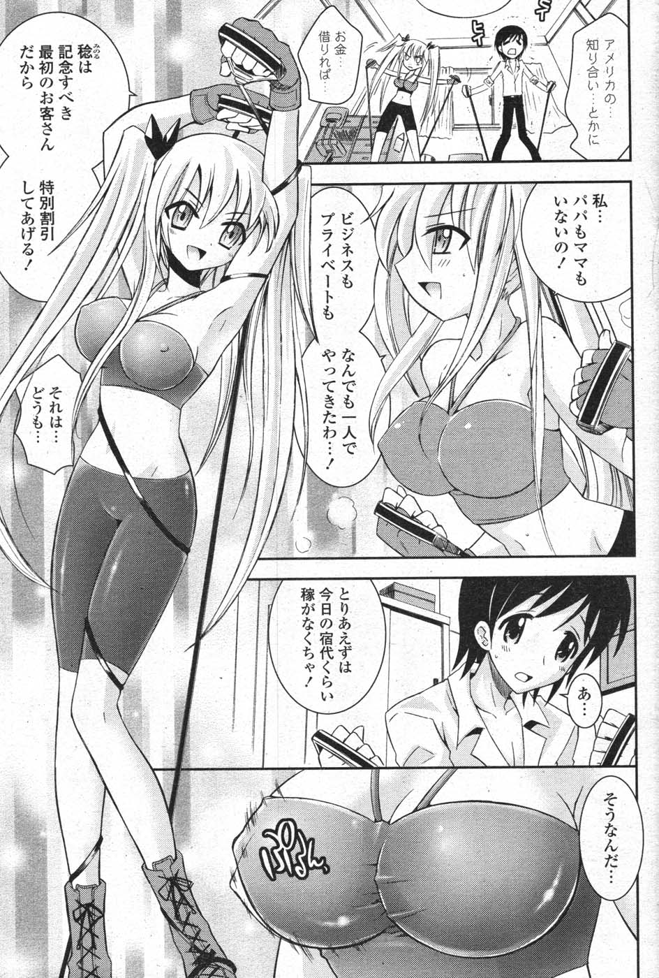 COMICポプリクラブ 2007年11月号