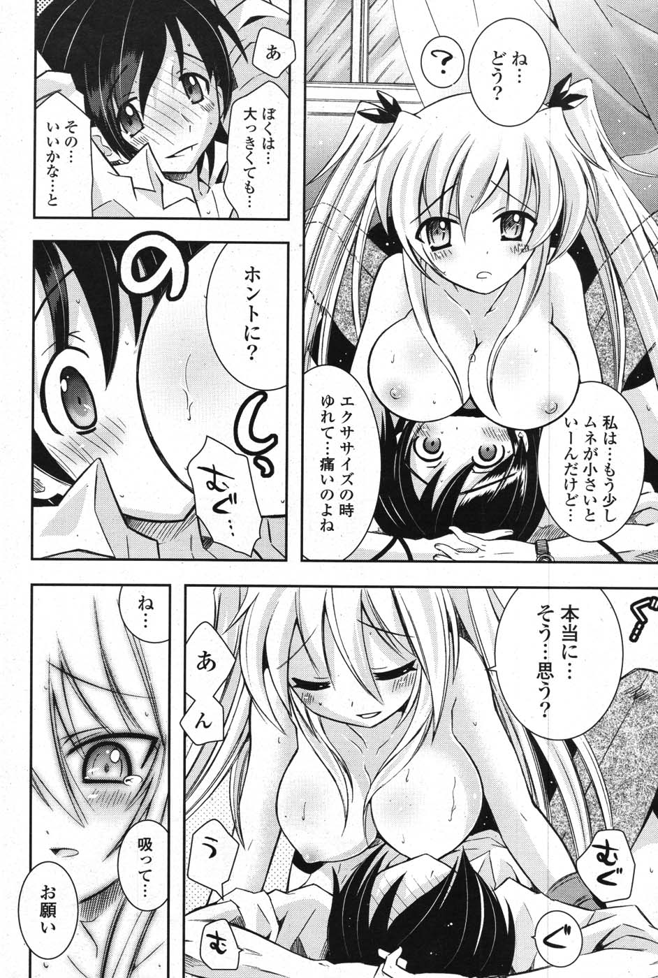 COMICポプリクラブ 2007年11月号