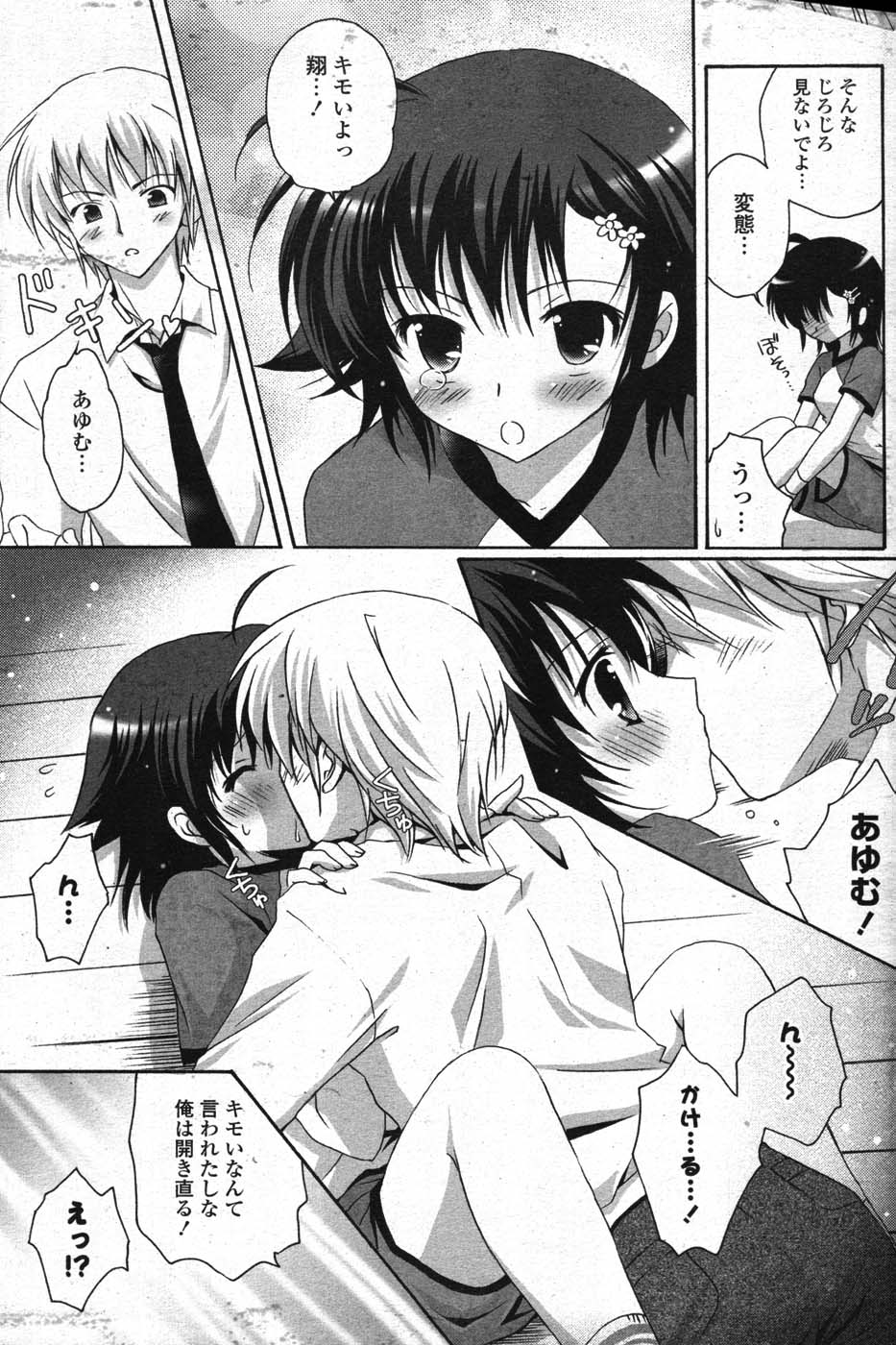 COMICポプリクラブ 2007年11月号