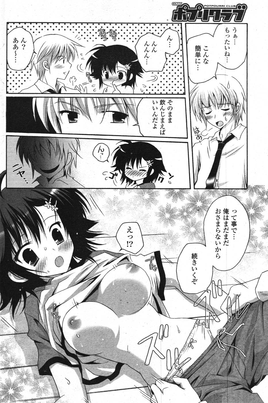 COMICポプリクラブ 2007年11月号