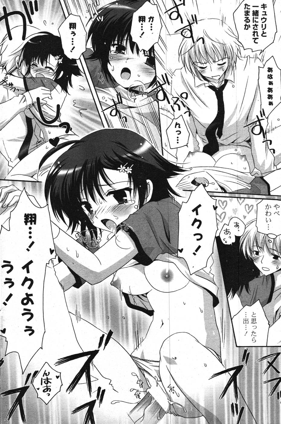 COMICポプリクラブ 2007年11月号